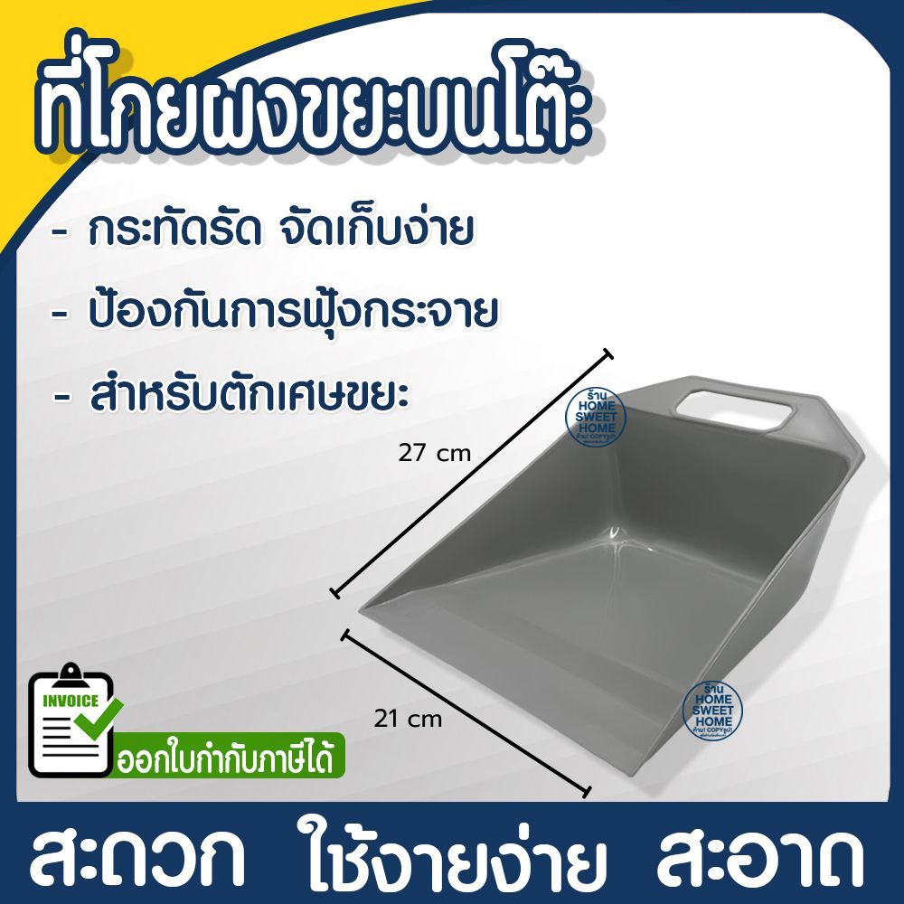 ที่โกยขยะ ที่โกยขยะมือจับ ที่โกยผง (NO.045) ใช้สำหรับตักเศษขยะ กระทัดรัด มีที่แขวนเก็บ ที่ตักขยะ Clearance