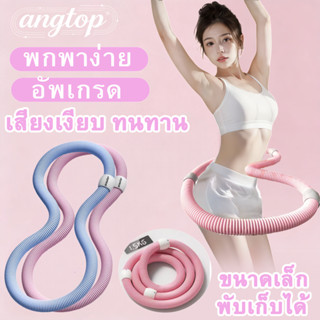 ANGTOP ฮูล่าฮูปสปริง ฮูลาฮูปสปริงนุ่มพิเศษ ไม่มีเสียง ฮูลาฮุ…