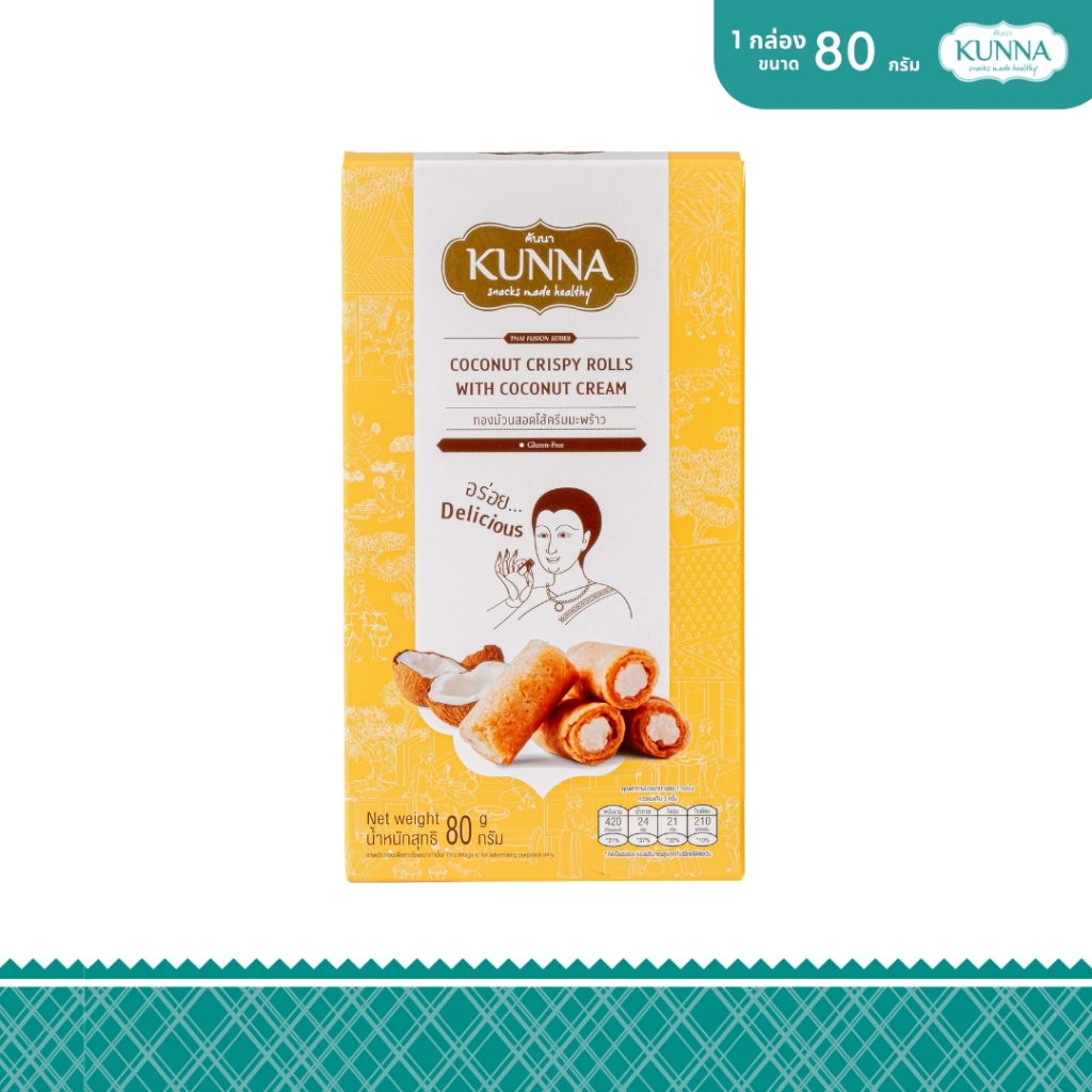 ทองม้วนสอดไส้ครีมมะพร้าว Coconut crispy rolls with coconut cream 80 g  1 กล่อง คันนา KUNNA