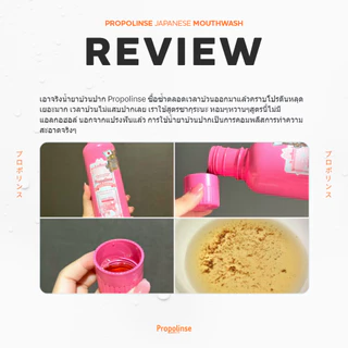 Propolinse โพรโพลินส์ น้ำยาบ้วนปาก ซากุระ ยูซุ แพคคู่ 600มล.