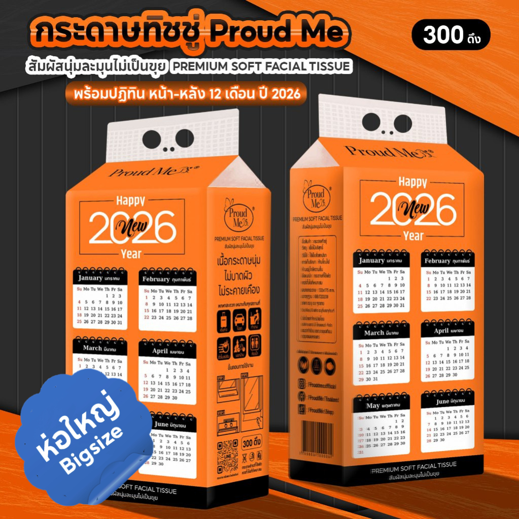 กระดาษทิชชู่สีส้ม ทิชชู่Proudme ทิชชู่แบบแขวน สัมผัสนุ่มละมุนไม่เป็นขุย 300 ดึง D82