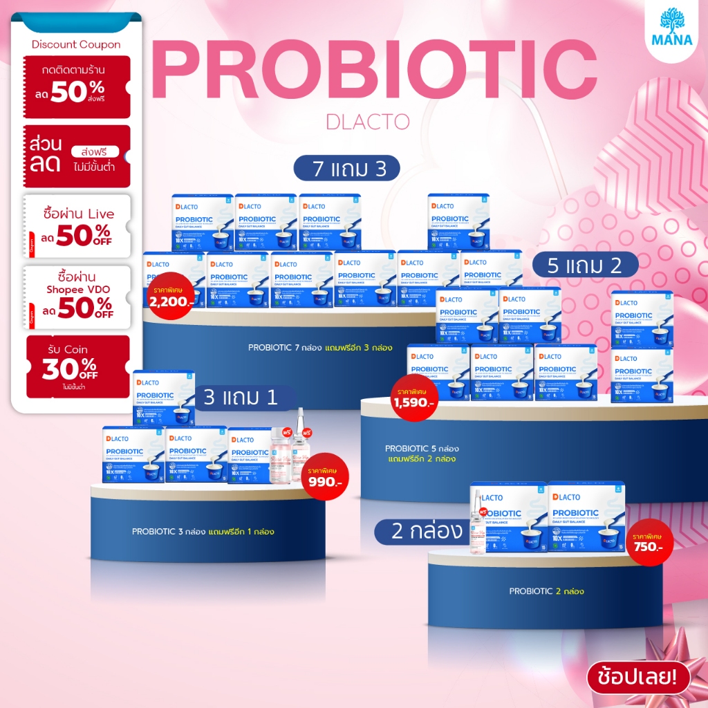 [พร้อมส่ง] ดีแลคโตะ DLACTO PROBIOTIC โพรไบโอติกที่ได้จากธรรมชาติ กระตุ้นการขับถ่าย ลำไส้ดี...ชีวิตดี