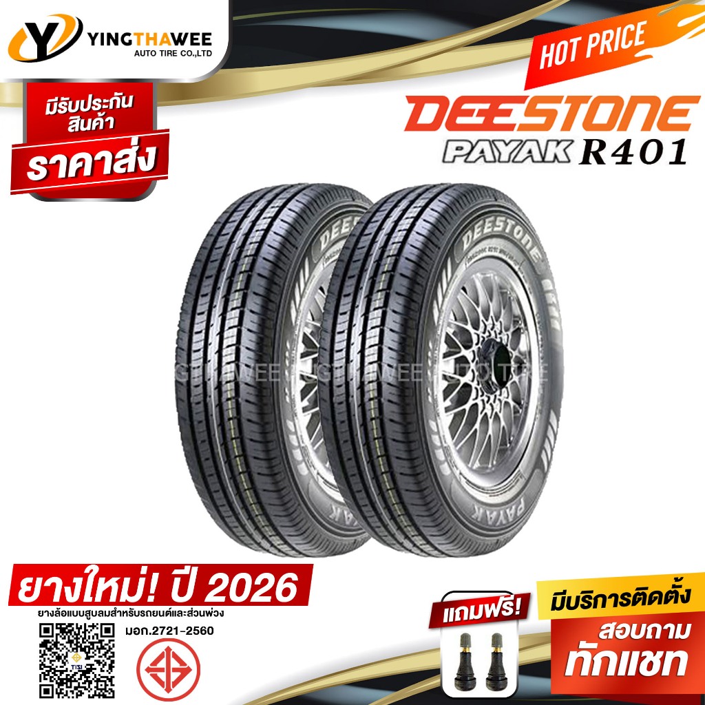 195R14 DEESTONE รุ่น R401 2 เส้น (ยางใหม่ปี2026) แถมจุ๊บลมยาง 2 ตัว ยางรถยนต์ (กระบะขอบ14)