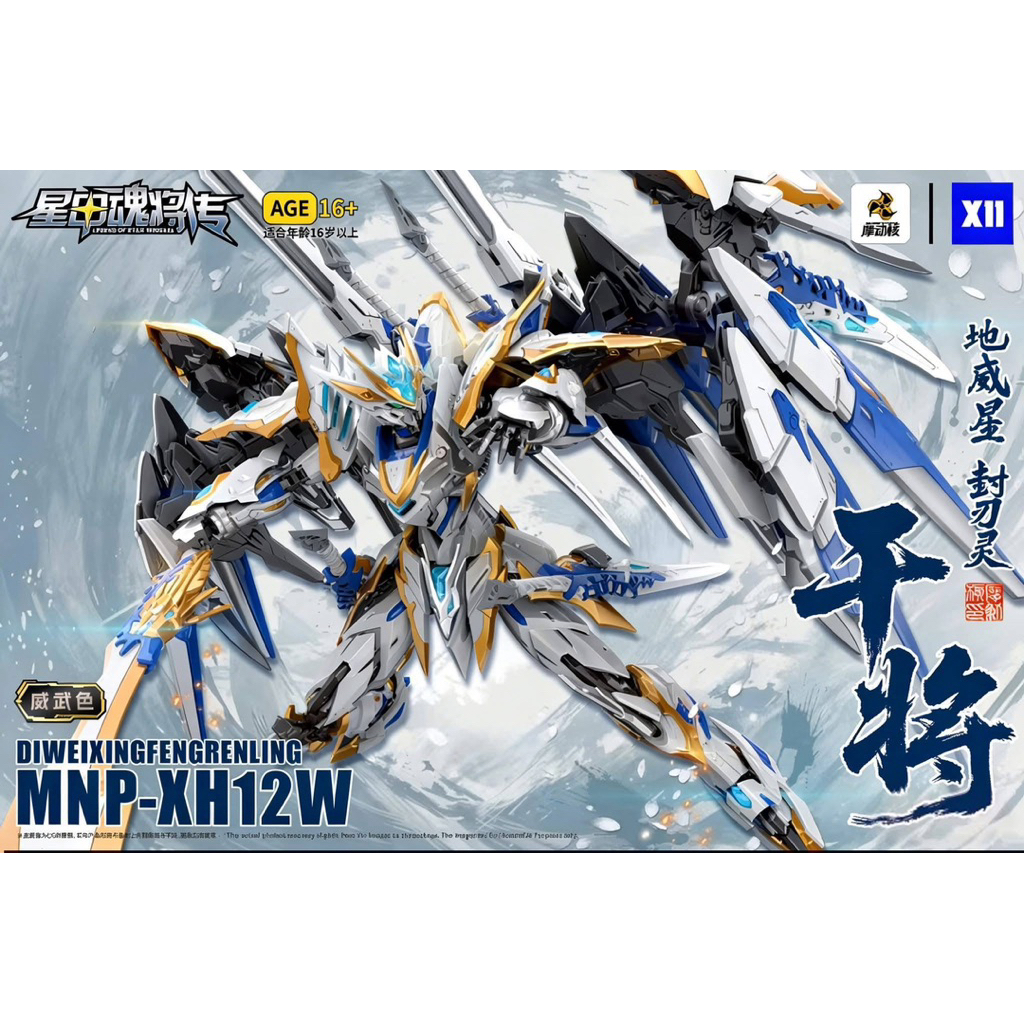 ( Pre-Order ) MNP-XH12W 1/100 Gan-Jiang White Color