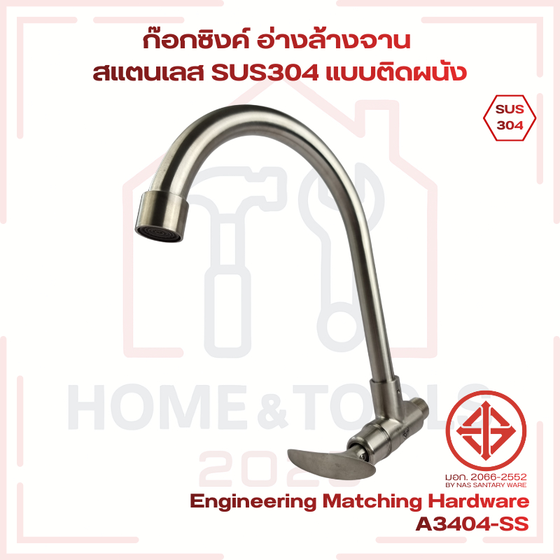 ก๊อกซิงค์ อ่างล้างจาน  สแตนเลส SUS304 แบบติดผนัง คอโค้ง ไส้ทองเหลือง No.A3404SS