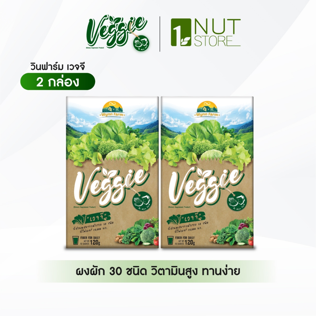 ซื้อคู่ ถูกกว่า WynnFarm Veggie ผงผักรวม30ชนิด วิตามินสูง ช่วยขับถ่าย ไม่มีน้ำตาล