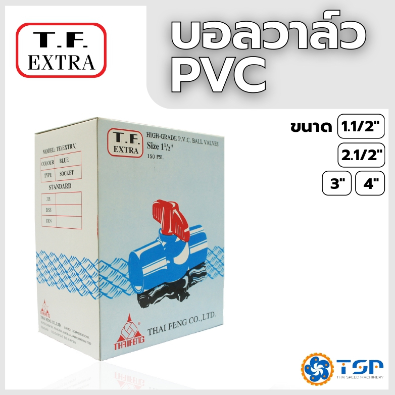 THAIFENG บอลวาล์วPVC ขนาด 2.1/2" ,3" ,4" ของแท้100%