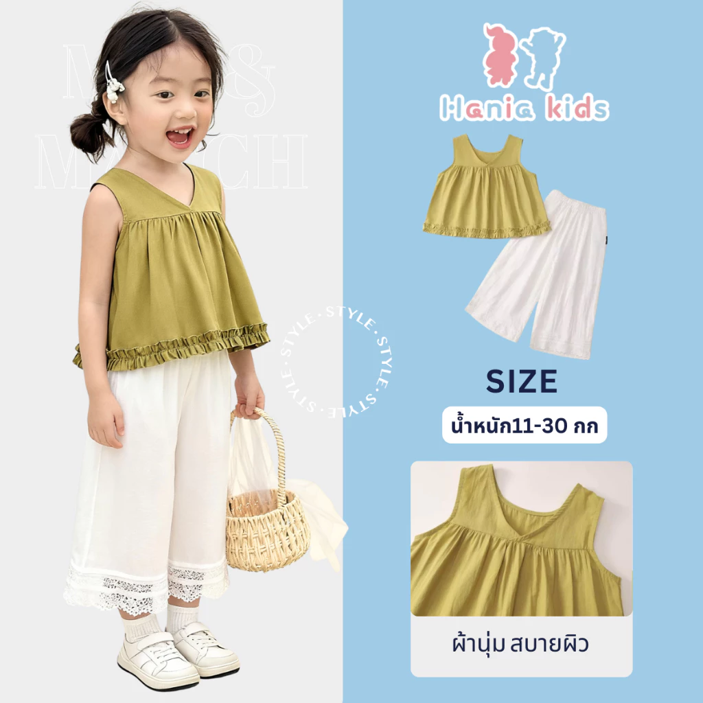 Hania kids พร้อมส่ง - ชุดเซ็ตเสื้อแขนกุดกางเกงขายาว ใส่สบายชุดเด็กผู้หญิง - K5125792
