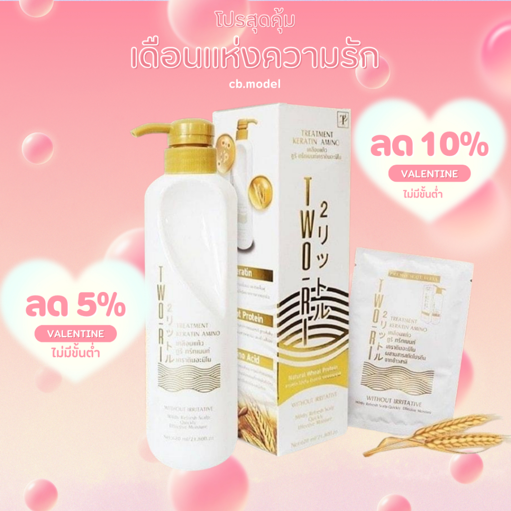 เคลือบแก้ว Two-ri ทูริ เคราติน ทรีทเม้นท์เคราติน ของแท้ 100%