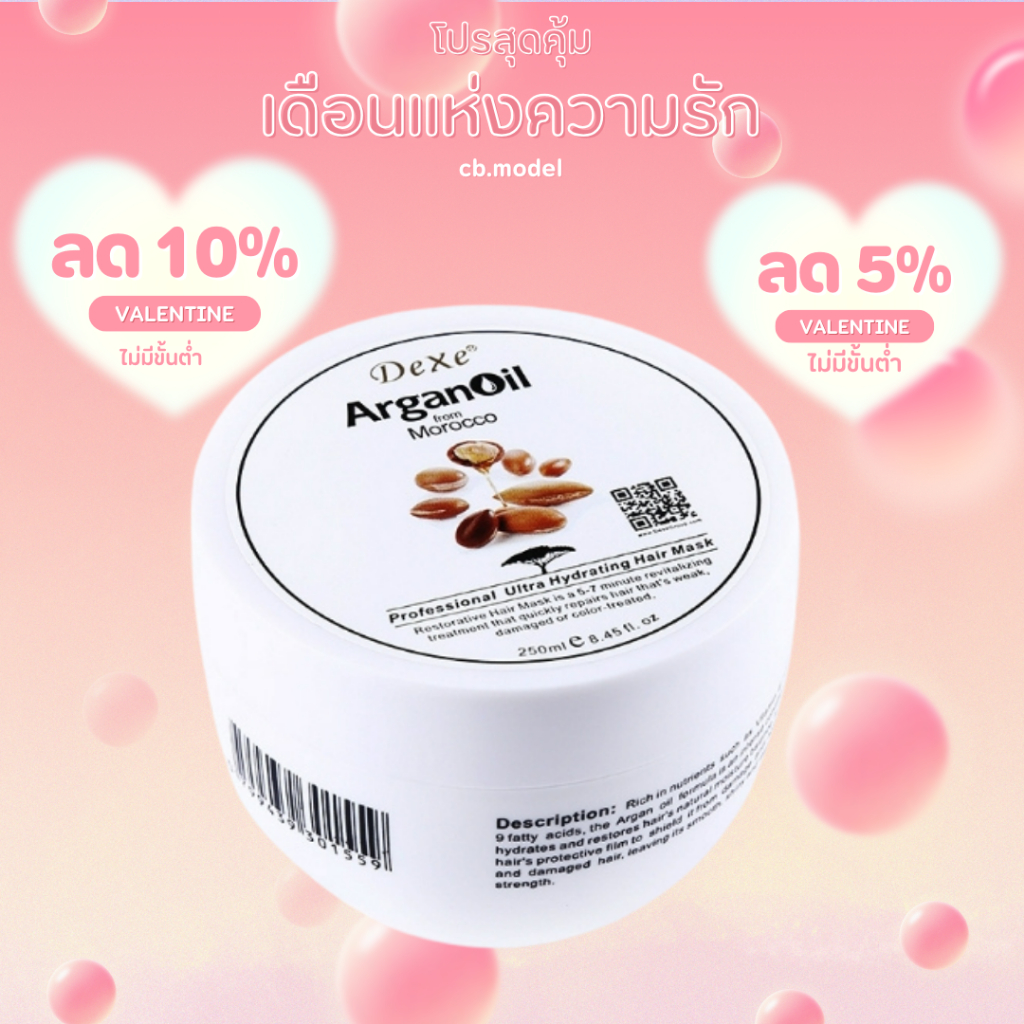 Dexe Arganoil from morocco ทรีทเม้นต์