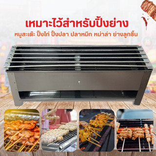 เตาปิ้ง ปิ้งย่าง เตาหมูปิ้ง 6 เส้น แบบใช้ถ่าน เตาย่าง เตาถ่า…