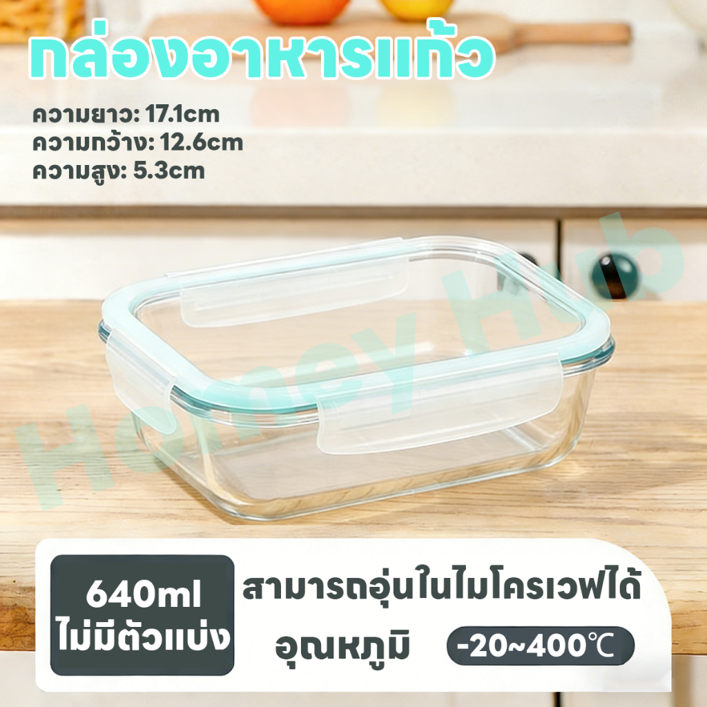 Homey Hub ภาชนะใส่อาหารแก้ว Glass Food Container กล่องถนอมอาหาร BPA Free ใช้กับไมโครเวฟได้ ขนาด 1040ml/2ช่อง