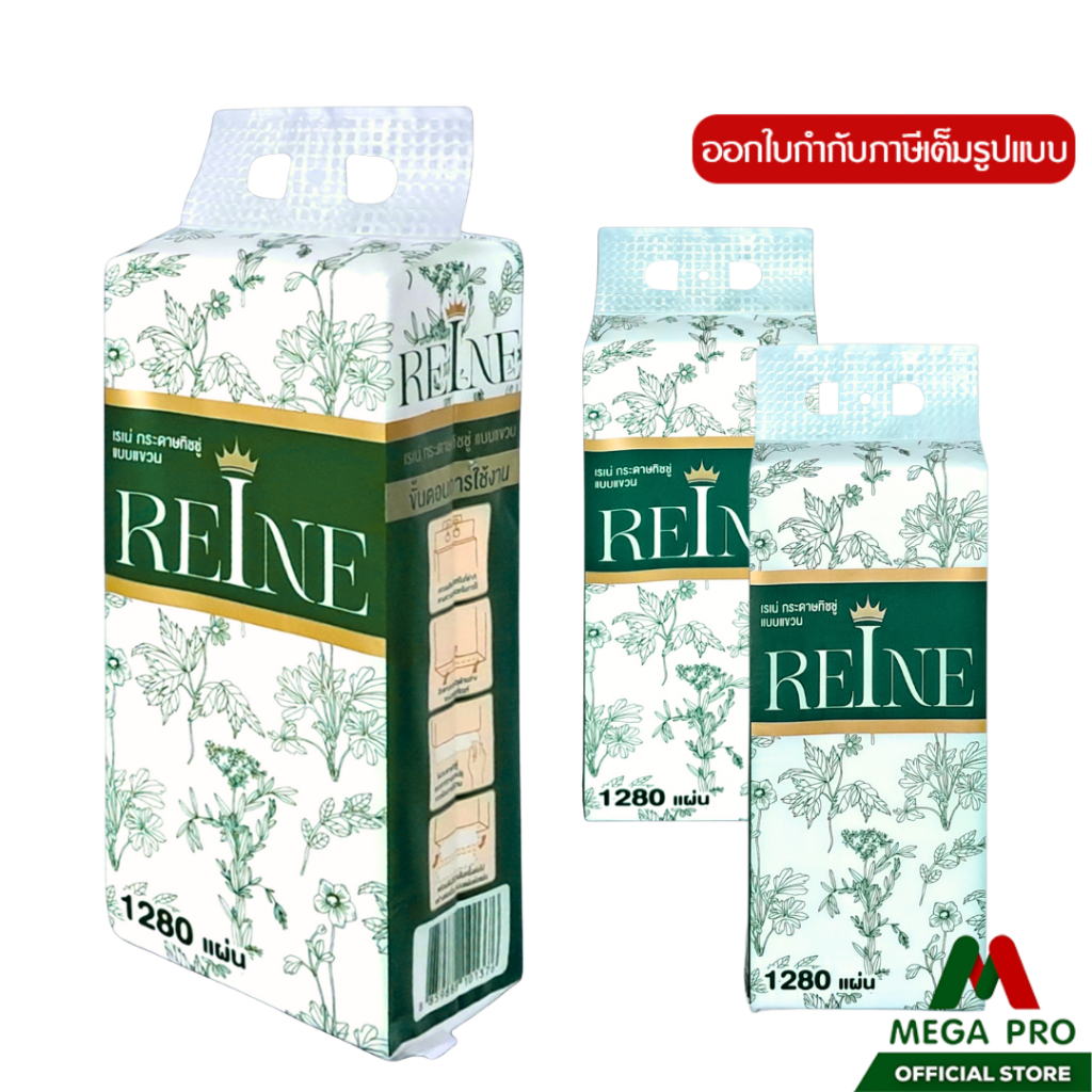 Megapro - REINE กระดาษทิชชู่เช็ดหน้าพรีเมียม แบบแขวนผนัง หนา 4 ชั้น ขนาด 1280 แผ่น 320 ดึง