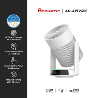 ACONATIC เครื่องฟอกอากาศ รุ่น AN-APF2655 PM2.5 แบคทีเรีย ไวร…