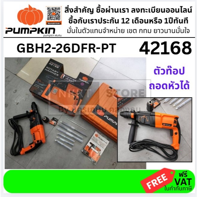 PUMPKIN PTT2-26DFR 42168 / GBH2-26DFR-PT  สว่านโรตารี่ * มีหัวสวมเร็ว *  สินค้าเเท้ ส่งด่วน