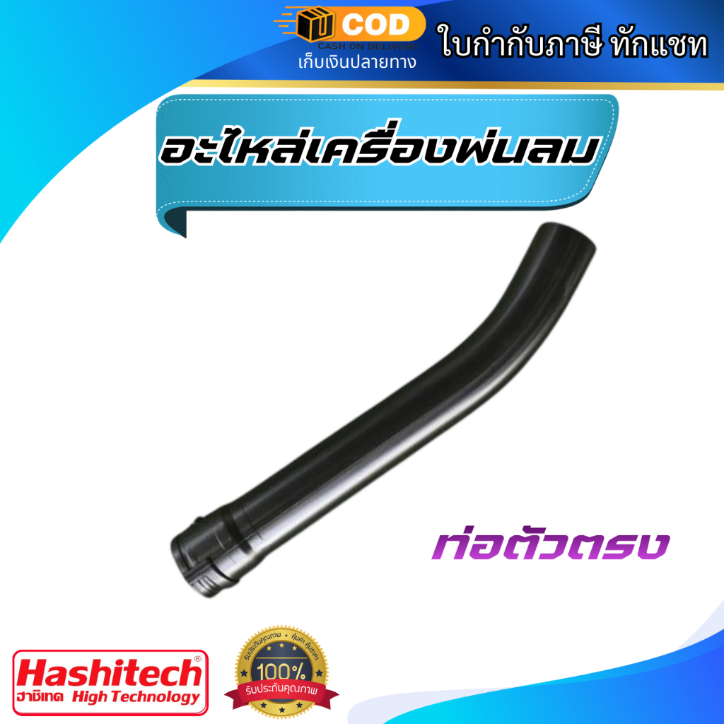 ท่องอ ท่อพ่นปุ๋ย F30 ท่อตัวตรงปลายงอ ยาว 50 ซม เครื่องพ่นปุ๋ย เครื่อง อะไหล่เครื่องหว่านปุ๋ย ถัง