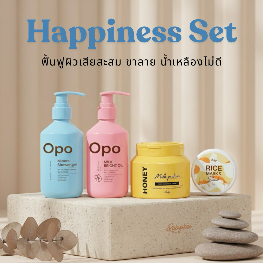 RABYE Happiness(4ชิ้น) ลดขาลาย รอยดำขนคุด ผิวอักเสบแพ้ง่าย แตกลาย แผลเป็น​ มีพัฒนาการผิวใน 1 เซต