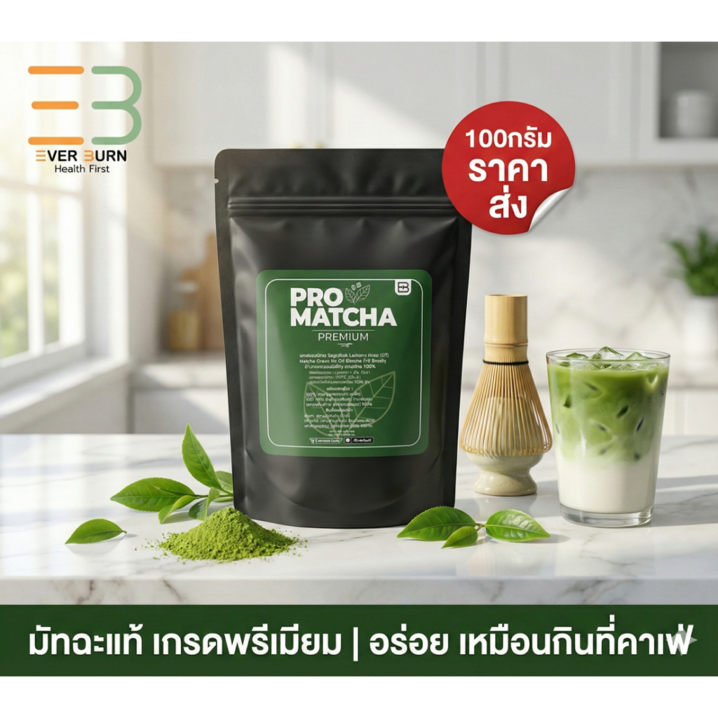 อุจิ พรีเมียม มัทฉะ แท้ 100% ผงชาเขียวญี่ปุ่น เกรดพรีเมียม หอมนัว ไม่ขม (100g)