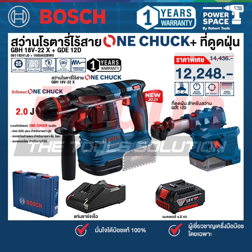 Bosch - GBH 18V-22 X สว่านโรตารี่ไร้สาย ระบบ ONECHUCK + ที่ดูดฝุ่น รุ่น GDE 12D พร้อมแบตเตอรี่และแท่นชาร์จ (06119241J0)