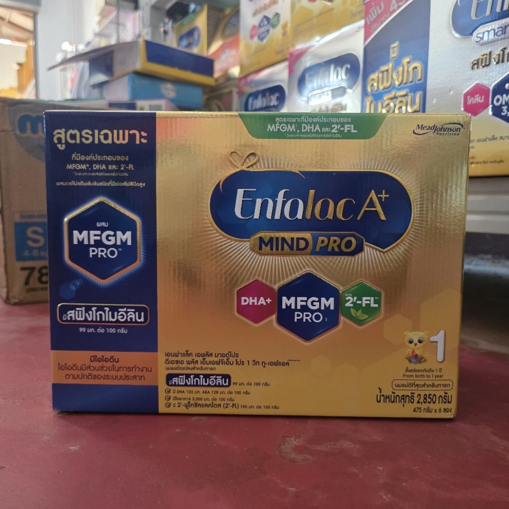 2850 กรัม นมผง Enfalac A+ สูตร 1 สำหรับทารก