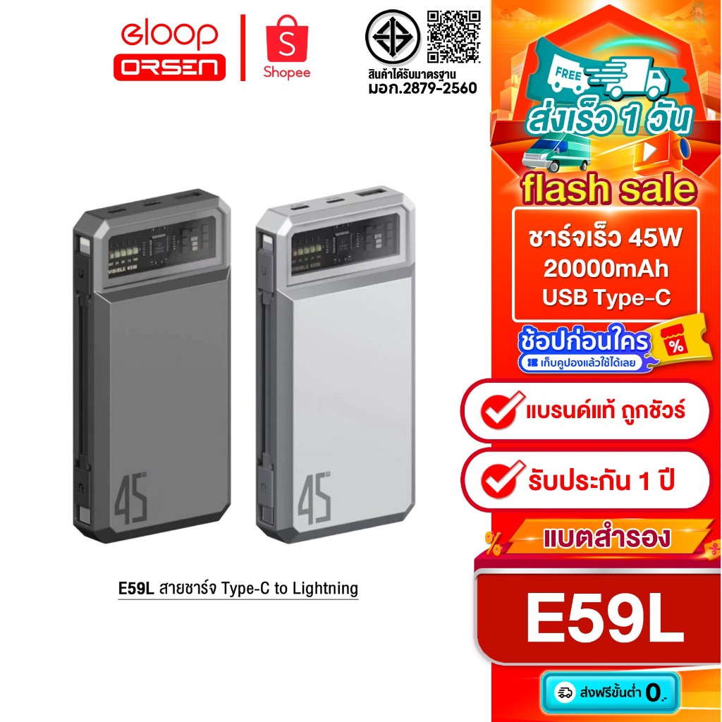 [ติดตาม รับส่วนลด] Eloop E59L แบตสำรอง 20000mAh สายชาร์จ Lightning ชาร์จเร็ว PD 45W QC3.0