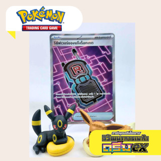 รีซีฟเวอร์ของแก๊งร็อกเกต SR (MA3 T) 217/193