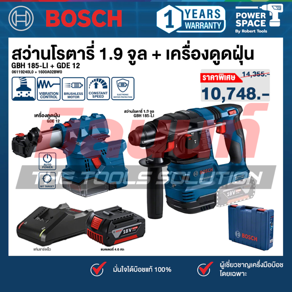 Bosch - สว่านโรตารี่ 1.9 จูล รุ่น GBH 185-LI + เครื่องดูดฝุ่น รุ่น GDE 12 พร้อมแบตเตอรี่และแท่นชาร์จ
