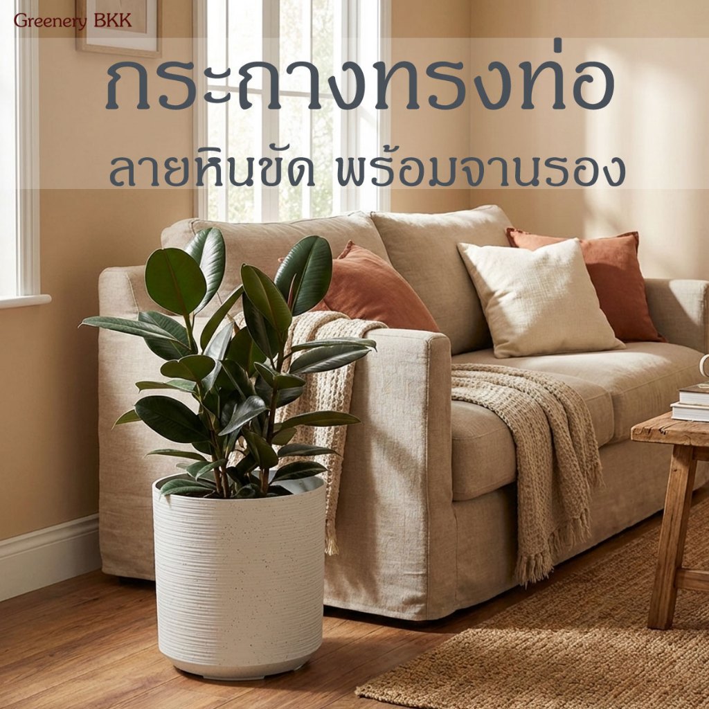 กระถางต้นไม้ 11 นิ้ว มินิมอล ลายหินขัด Terrazzo (พร้อมจานรองเข้าชุด) พลาสติกเกรดพรีเมียม หนา ทนทาน ตกแต่งบ้านสไตล์คาเฟ่