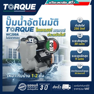 TORQUE 🔥แบรนด์แท้อิตาลี🔥ปั๊มน้ำอัตโนมัติ TQ-WC200A WPS-200C 250C 350C 400A ปั๊มออโต้
