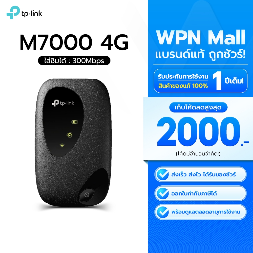 TP-LINK M7000 Pocket Wi-Fi แชร์สัญญาณ 4G/3G ให้อุปกรณ์ได้สูงสุด 10 อุปกรณ์ มีรับประกันศูนย์ 1 ปี By 