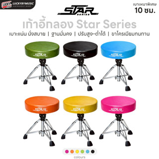 [โค้ดลด1000-📸] เก้าอี้กลอง Star เบาะกลมหนา| Overspeed เบาะอา…