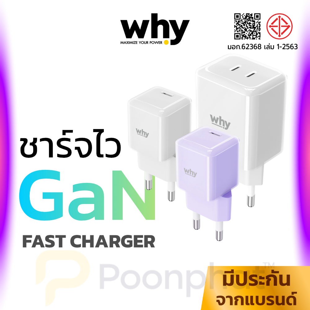 Why หัวชาร์จไว รุ่น Pixel GaN 25W 35W 45W สูงสุด 2 พอร์ต Type-C ชาร์จเร็ว PD Fast Charge