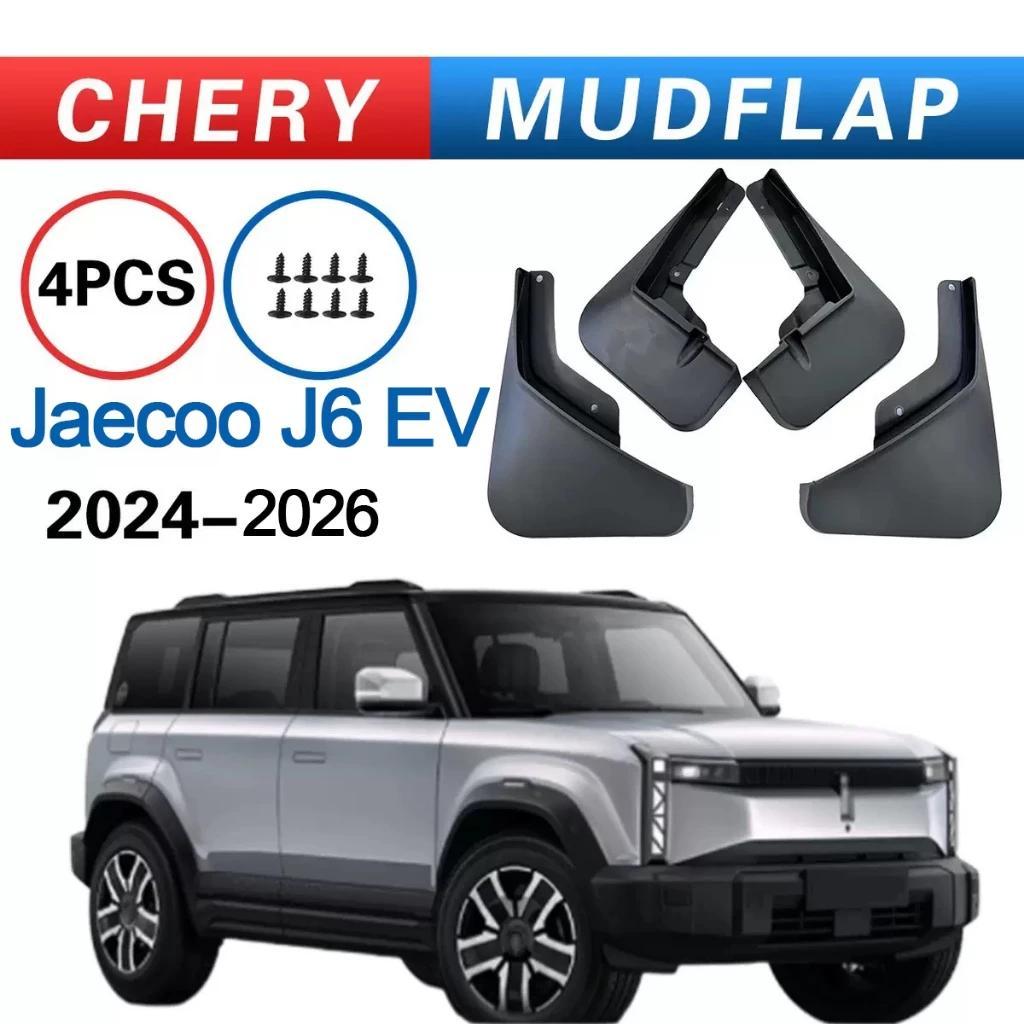 บังโคลน Jaecoo 06 J6 EV รุ่นEV สำหรับรถยนต์ หน้าหลัง กันโคลนกันน้ำ ป้องกันรอยขัด