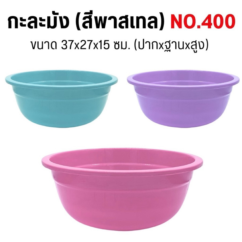 กะละมังพลาสติก 37x27x15ซม (ปากxฐานxสูง)