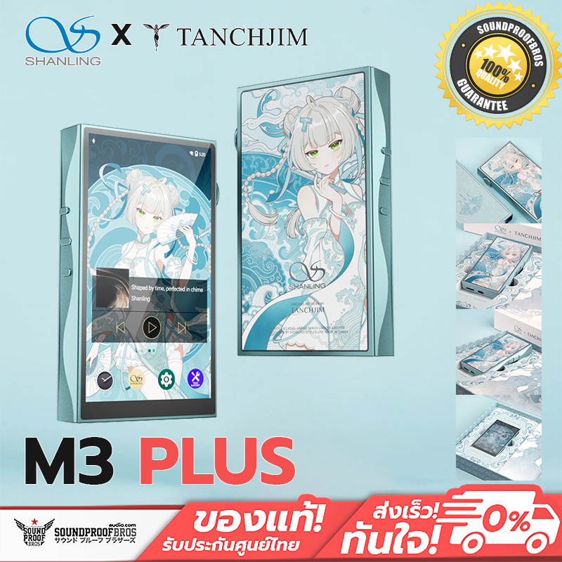 Shanling x TANCHJIM - M3 Plus DAP เครื่องเล่นไฮไฟพกพา รุ่น Limited Edition รองรับ MQA ประกันศูนย์ไทย