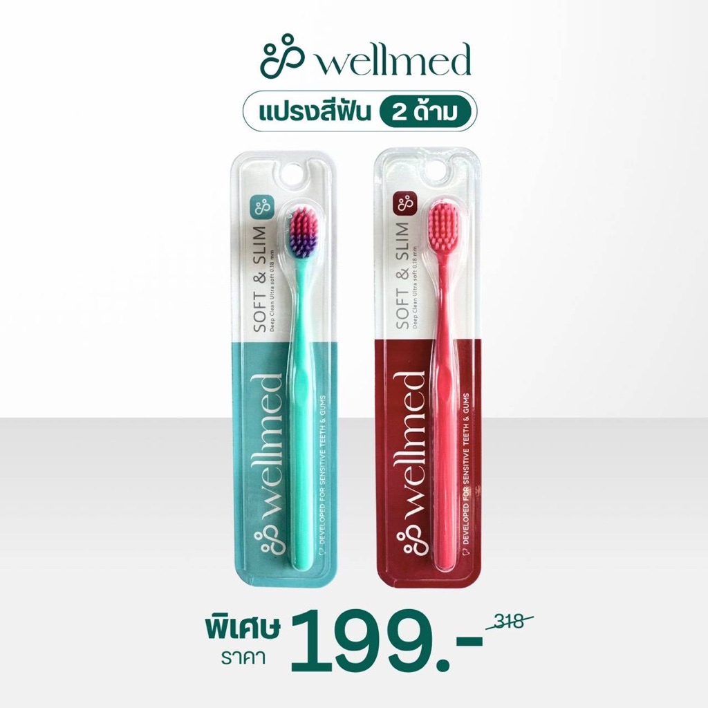 แปรงสีฟัน Wellmed นุ่มพิเศษ อ่อนโยนต่อเหงือก ( 2 ด้าม ) ราคา ถูกที่สุด ดีลบีเคเค