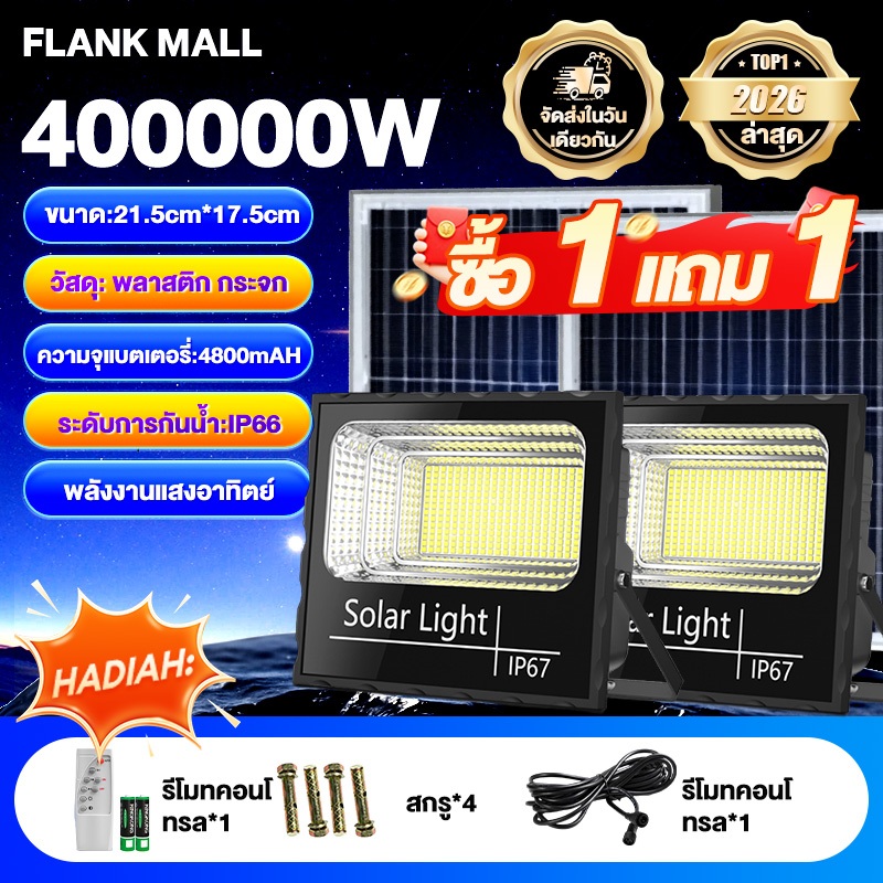 【ซื้อ 1 แถม 1】ขายส่ง ไฟโซล่าเซลล์ 400000W Solar light IP68 โซล่าเซลล์สปอตไลท์ จอแสดงผลพลังงาน ใช้งานต่อเนื่อง 72 ชั่วโมง