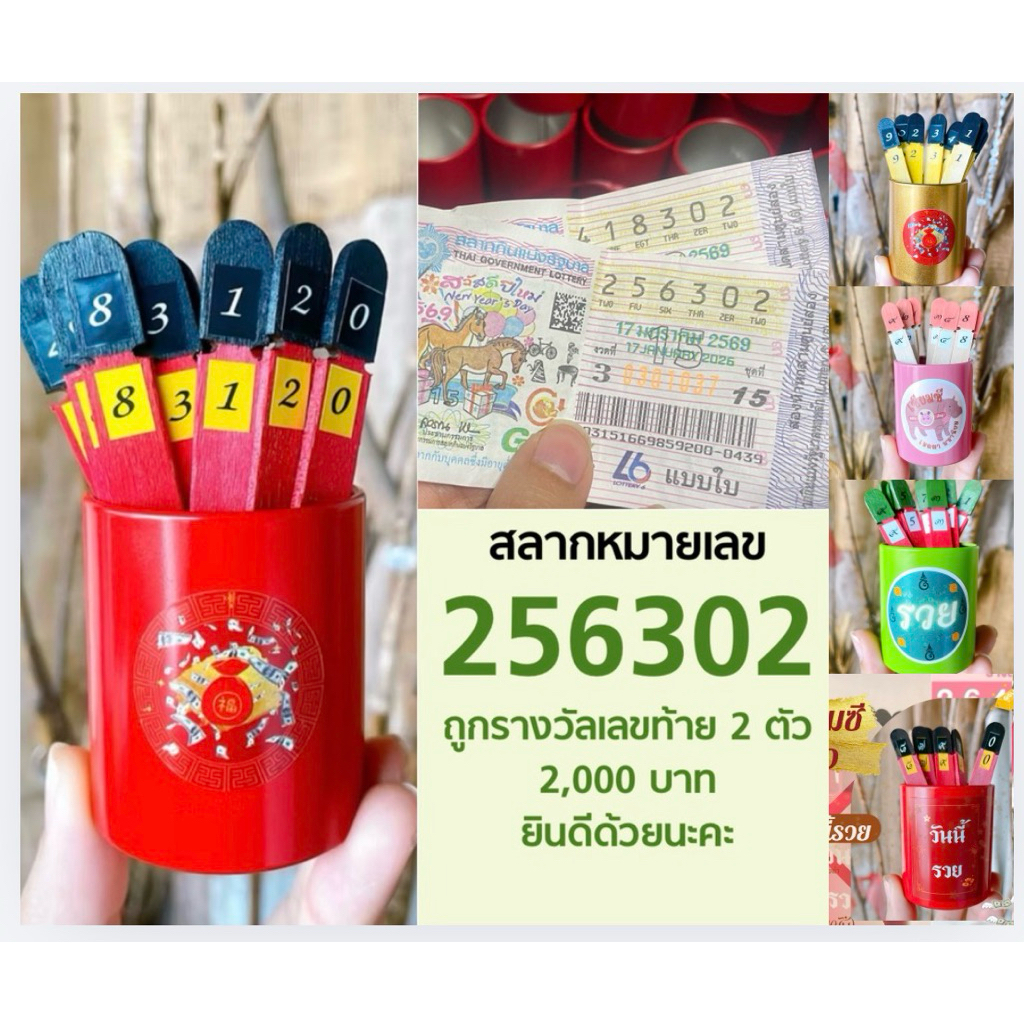 เซียมซีหวย เซียมซีจิ๋ว เซียมซีไม้ขนาดเล็ก สีมงคล ‼️เซียมซีเลข0-9