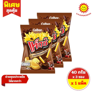 [ 1 แพ็ค ] Jaxx แจ็กซ์ มันฝรั่งแท่งทอดกรอบ ซองรุ่น 20 บาท ขนาด 40-48 กรัม x 3 ซอง ทุกรสชาติ