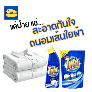 Fight ผลิตภัณฑ์ขจัดคราบ ไฟท์ สูตรขจัดคราบลึก แบบขวด 400ml. แบบถุงเติม 800ml.