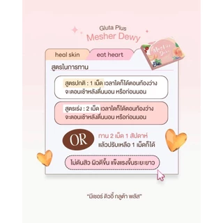 ของแท้ ส่งฟรี❗️MESHER dewy gluta plus วิตามิน ลดสิว ลดรอย ผิวกระจ่างใส ฟอร์มออยล์ มีเชอร์