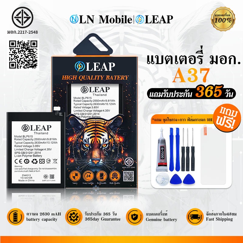 LEAP/Future แบตเตอรี่ มอก.ใช้กับ OPPO F7/A3 พร้อมเครื่องมือ Battery F7/A3 (BLP661) แบต มีคุณภาพ ประกัน 1 ปี