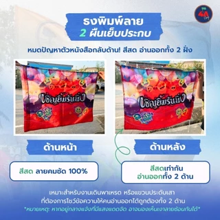 ธงพิมพ์ลาย 2 ด้าน / พิมพ์ 1 ด้าน ตามสั่ง! ธงเย็บประกบ ธงโบก ธงแต่งบ้าน แต่งแคมป์ ทนแดด ทนฝน ผ้าร่มอย่างดี