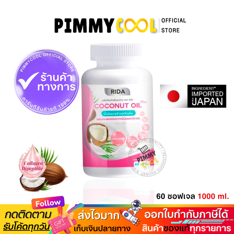 Rida Coco Plus Cold-Pressed Coconut Oil with Collagen and Vitamins