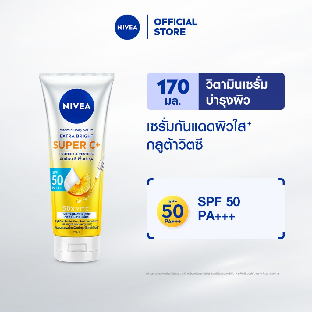 นีเวีย วิตามิน บอดี้ เซรั่ม เอ็กซ์ตร้า ไบรท์ ซูเปอร์ ซีพลัส 170 มล. NIVEA โลชั่น เซรั่มกันแดด