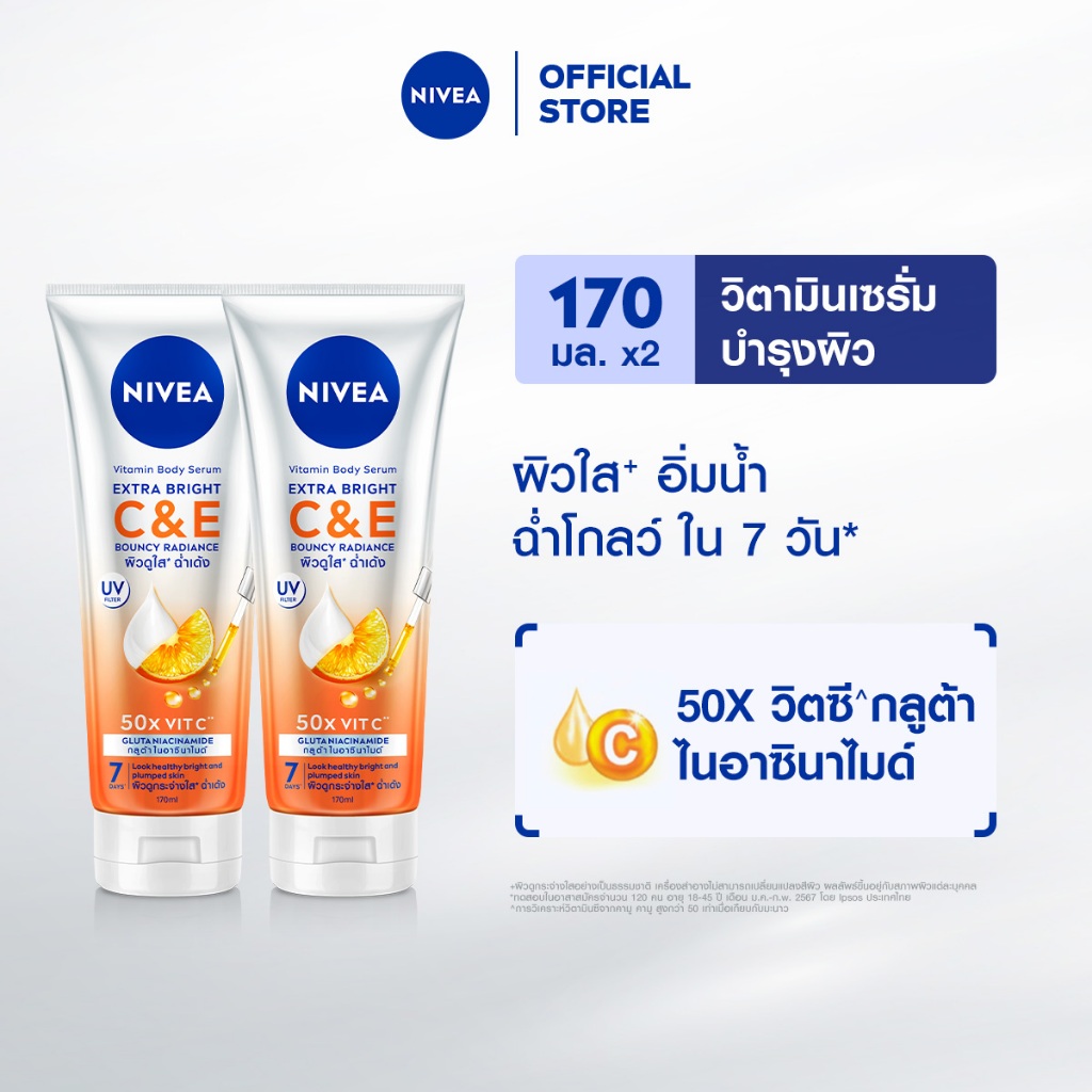 นีเวีย วิตามิน บอดี้ เซรั่ม เอ็กซ์ตร้า ไบรท์ ซี แอนด์ อี 170 มล. 2ชิ้น NIVEA
