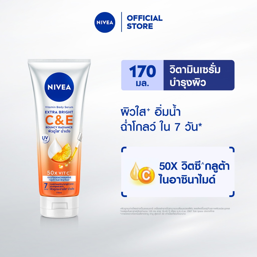 นีเวีย วิตามิน บอดี้ เซรั่ม เอ็กซ์ตร้า ไบรท์ ซี แอนด์ อี 170 มล. NIVEA โลชั่น Body lotion