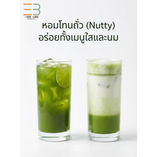 Nao Matcha นาโอะ มัทฉะแท้ 100% เกรดพรีเมียมจากนิชิโอะ ญี่ปุ่น หอมนัว Nutty ไม่ขม ไม่ฝาด ขนาด 40g