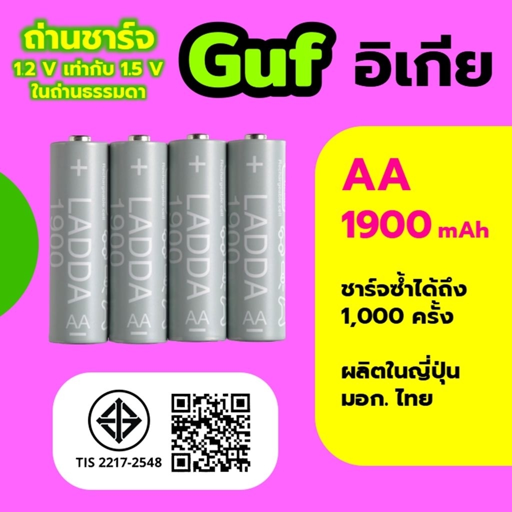 ถ่านชาร์จ IKEA ขนาด AA 1900 mAh 1.2 v ผลิตญี่ปุ่น อิเกีย Ladda ลัดดา
