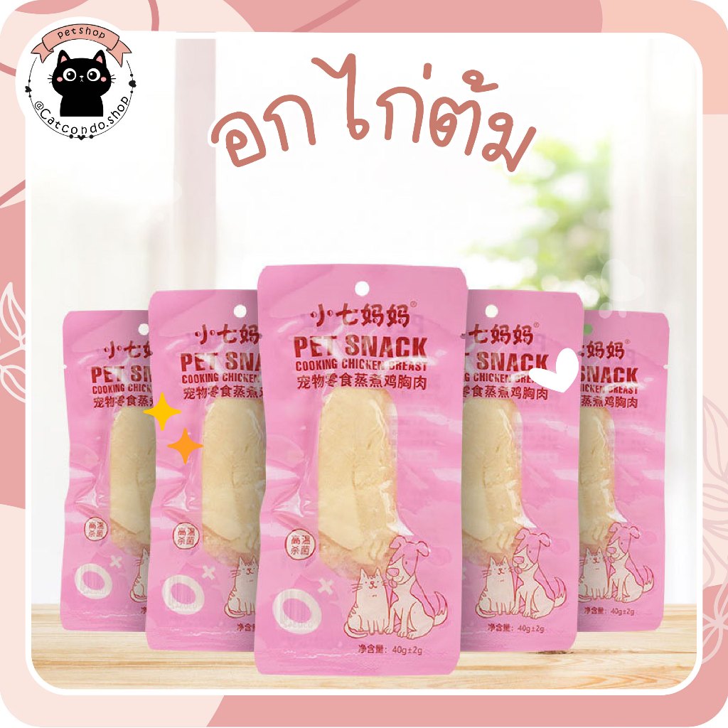 🌵 อกไก่แมว ขนมแมว ไก่แมว และสุนัข 20กรัม ขนมเพื่อสุขภาพสำหรับน้องแมว 🌵